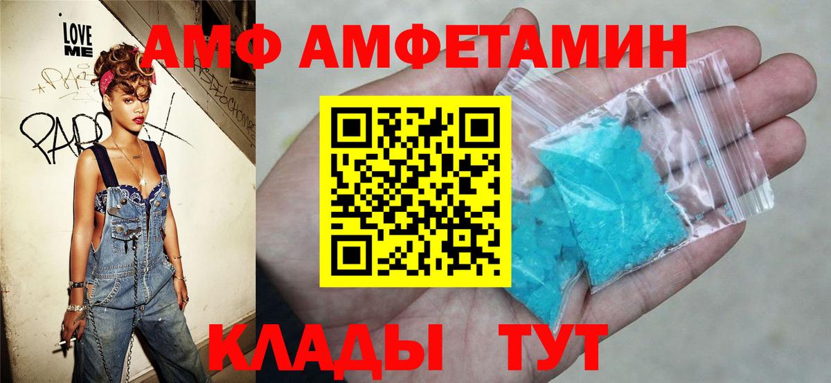 АМФ  АМФ  это как зайти  Горячий Ключ  Амфетамин Premium  Вход с VPN 