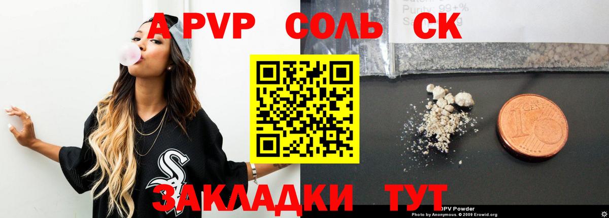 Alfa_PVP Соль  Вход с VPN  APVP СК  Горячий Ключ 