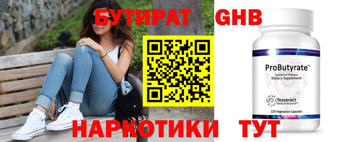 БУТИРАТ жидкий экстази Горячий Ключ