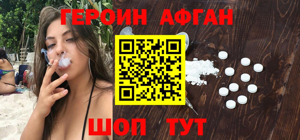 Героин хмурый  Вход с VPN  Героин  Горячий Ключ 