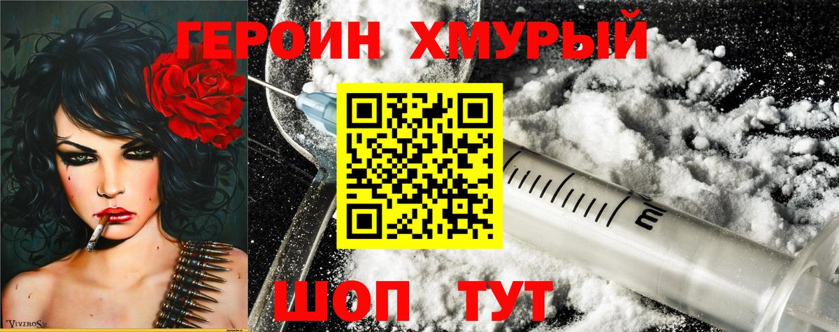 Героин VHQ Горячий Ключ