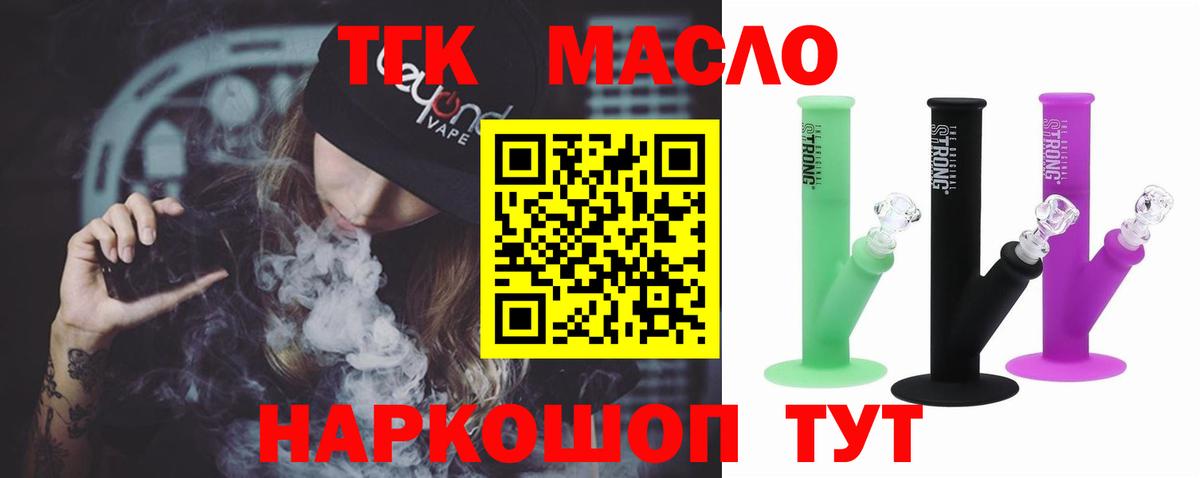 Дистиллят ТГК THC oil  ТГК жижа  Горячий Ключ  Вход с VPN 